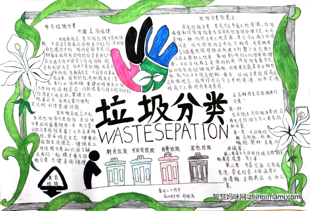初二垃圾分类手抄报绘画一等奖-图6