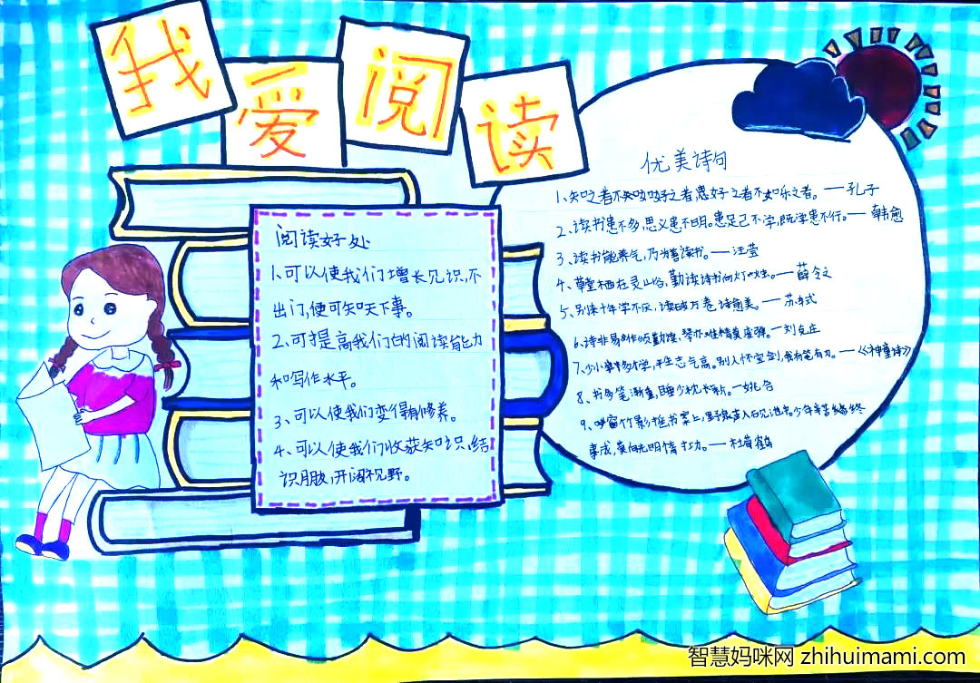 6张阅读手抄报漂亮好画-图4
