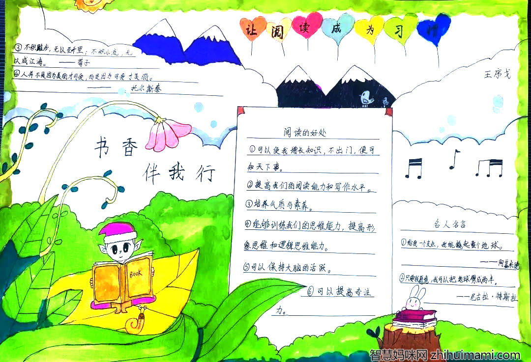 6张阅读手抄报漂亮好画-图5