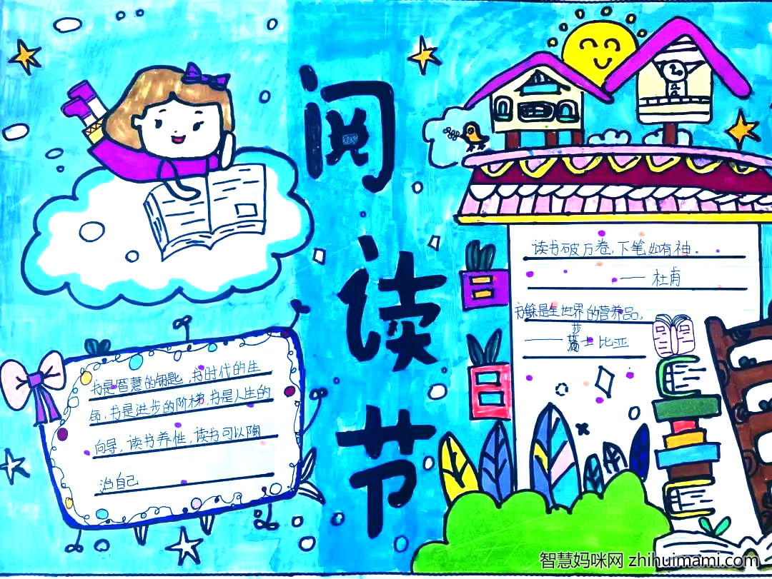 6张阅读手抄报漂亮好画