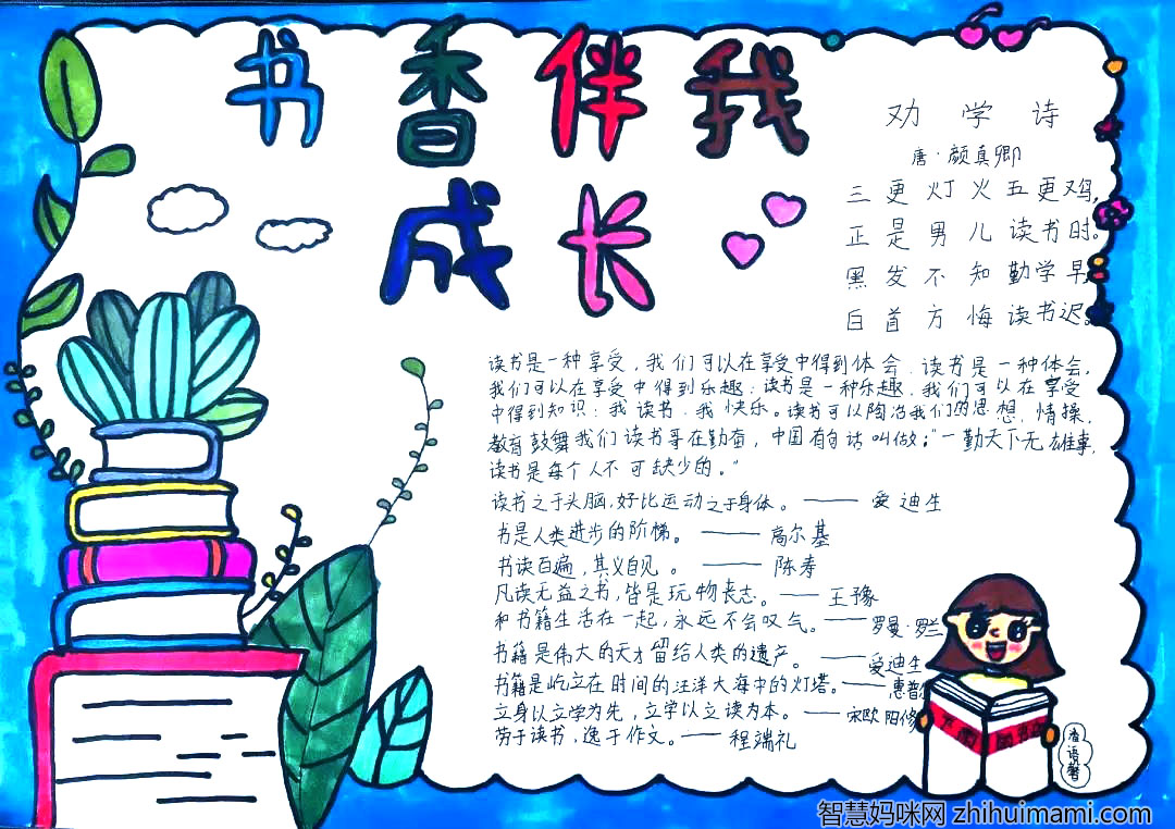 书香伴我成长阅读节手抄报教程