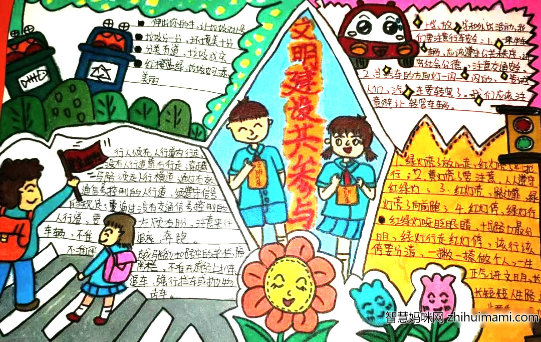 创文明校园绘美好青春主题手抄报-图4