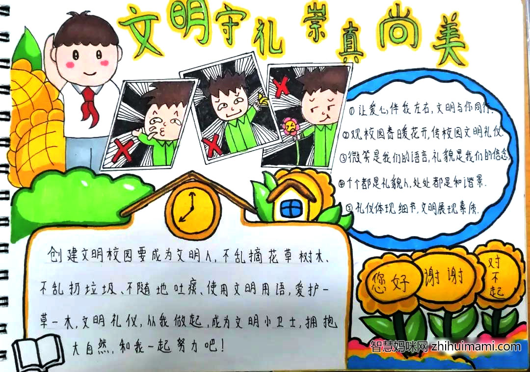 创文明校园绘美好青春主题手抄报