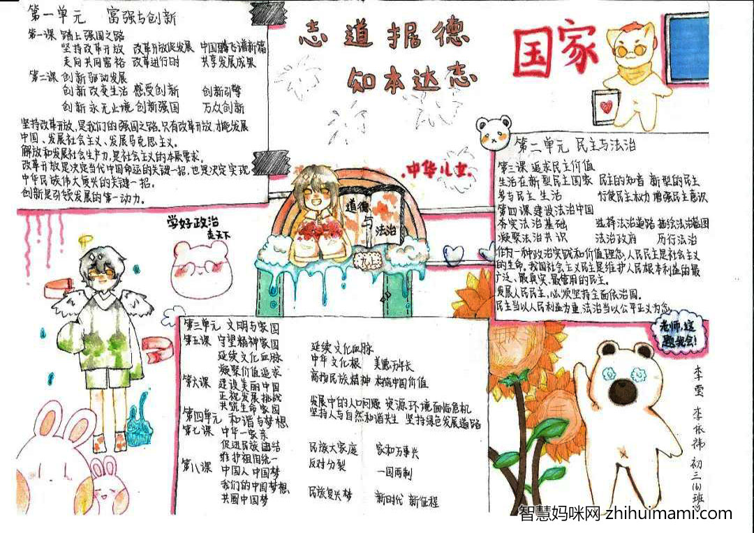 7张关于道德与法治的手抄报-图6