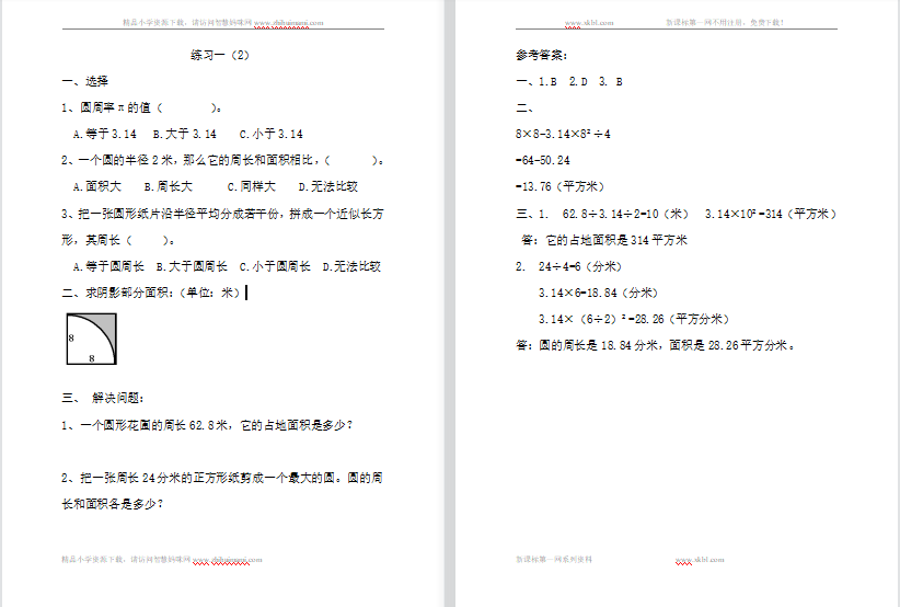 2021年北师大版六年级数学上册课课练全册（含答案）-第1张