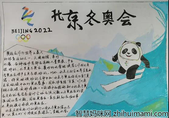 小学六年级喜迎冬奥会手抄报-图1