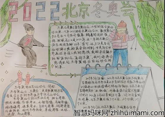 2022北京冬奥会手抄报怎么画-图2