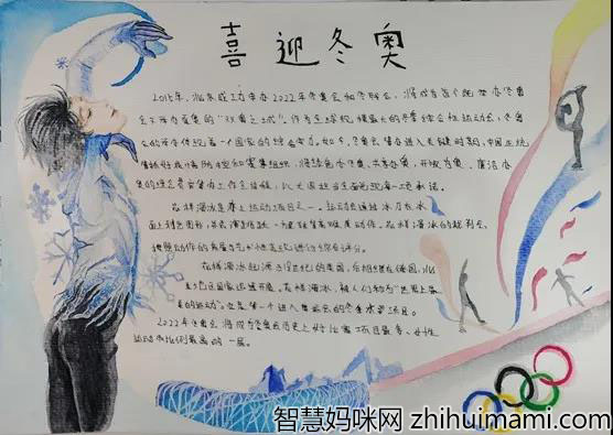 喜迎冬奥主题手抄报教程-图3