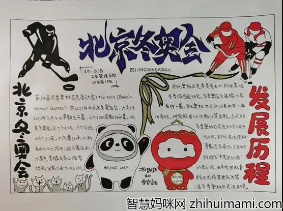喜迎冬奥主题手抄报教程