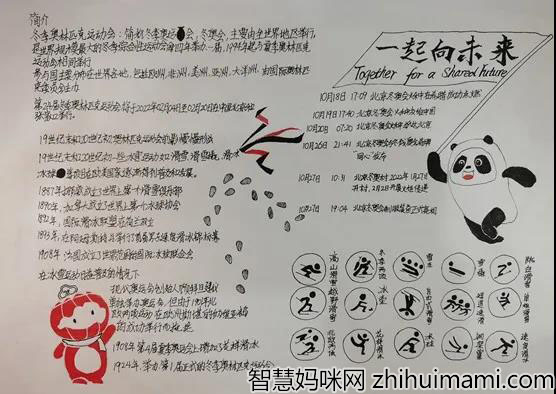 冬奥会手抄报一等奖-图1