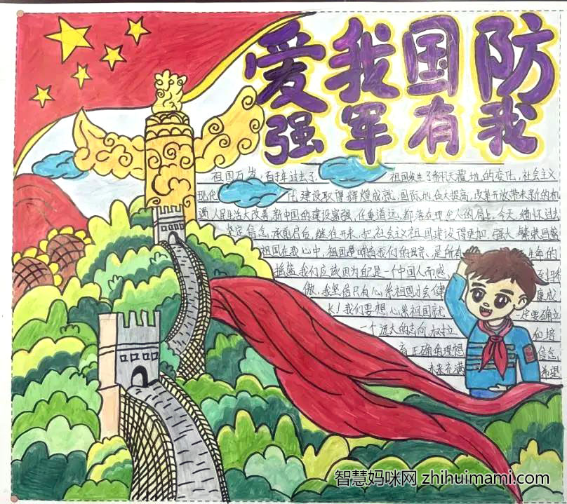 “爱我国防 强军有我”主题手抄报-图5