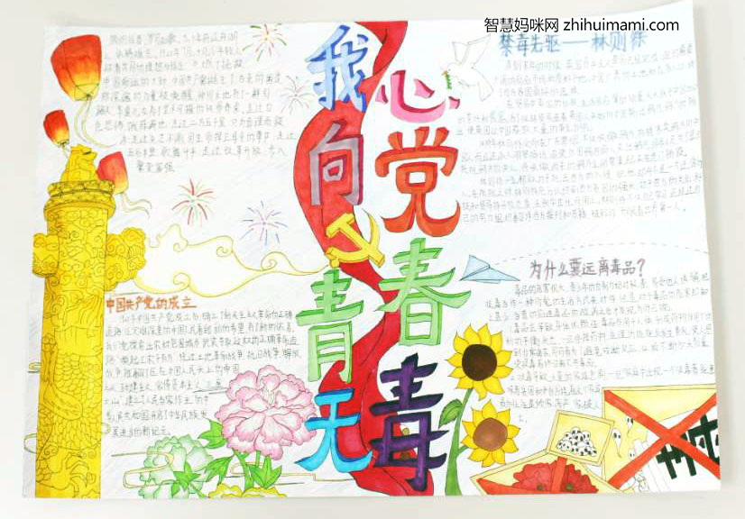“我心向党，青春无毒”主题手抄报-图5