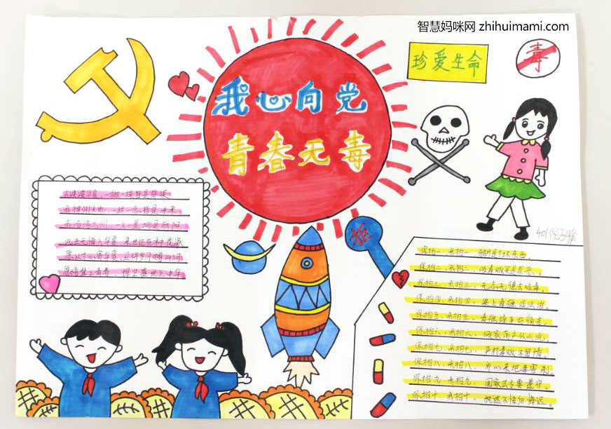“我心向党，青春无毒”主题手抄报-图7