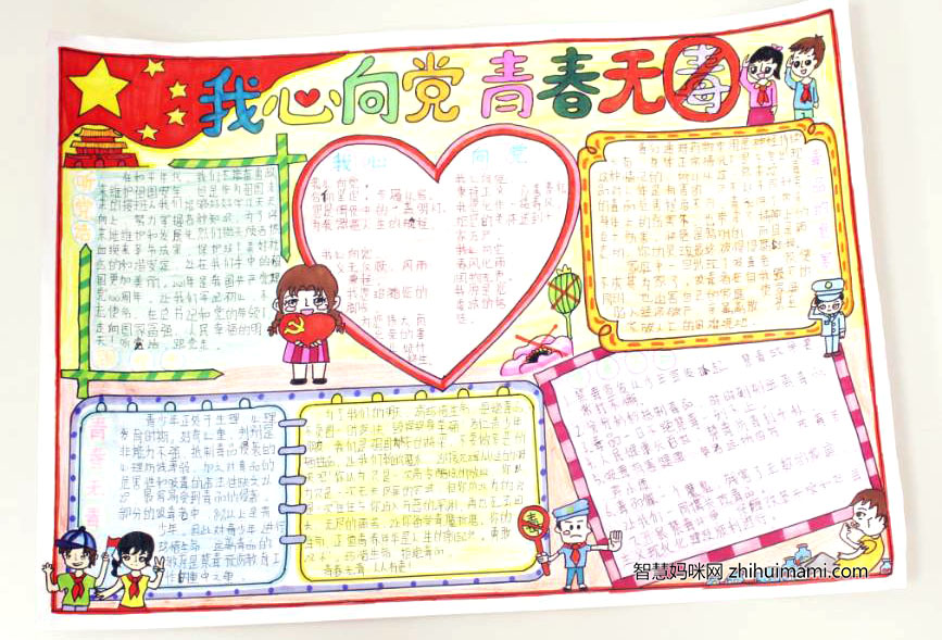 “我心向党，青春无毒”主题手抄报-图8