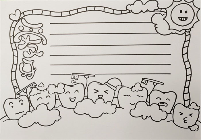 小学生爱牙护牙小报教程-图3