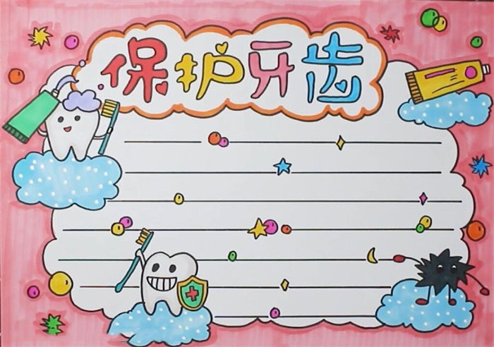 简单的保护牙齿手抄报