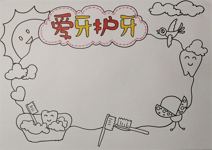 漂亮的爱牙护牙手抄报-图3