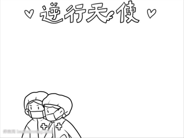 逆行天使手抄报漂亮-图1