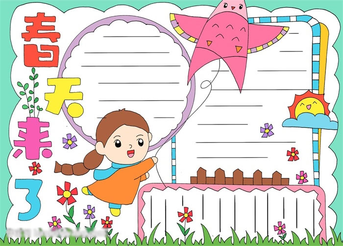 漂亮的春天来了手抄报