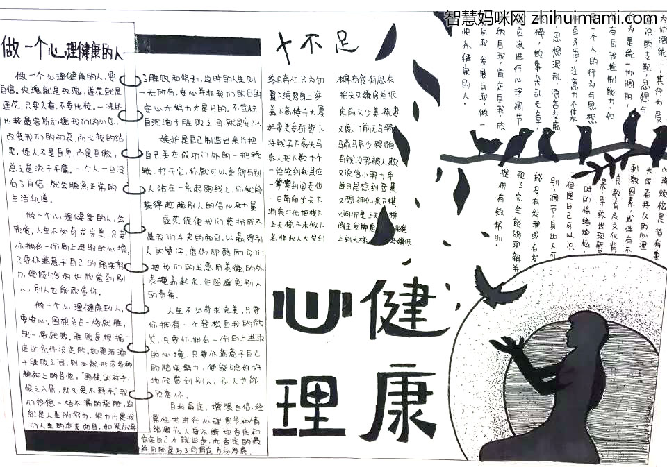 10.10世界精神卫生日手抄报-图2