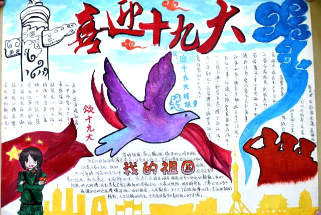 步骤2：我来自新疆，生活在一个被各个少数民族包围的地方，无论是十八大还是十九大，对我而言，随处可见少数民族同胞生活状态的改变，我热爱那片土地，我喜欢那被少数民族同胞所改变的城市文化。对我而言，当十九大走进生活，少数民族同胞的生活将进一步被提高，我想象出了画面，将他们欢庆的画面画了出来，同时也希望世界和平，永无战乱，还我们整个世界安宁，同时也更希望少数民族聚集地永无民族问题争端，因而图中有2只和平鸽。