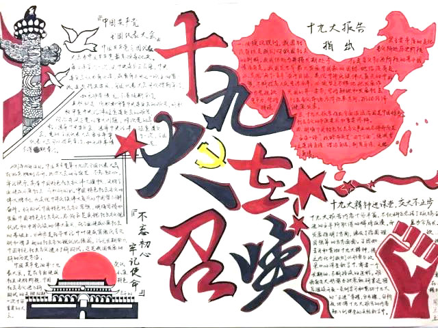 步骤7：整个手抄报以胶片形式划分大致格局，将祖国“雄鸡”型地图抽象化，旨在祝愿祖国更加繁荣昌盛，左侧为华表，华表是一种中国古代传统建筑形式，属于古代宫殿等大型建筑物的大型装饰。华表以一种望柱的形式出现，富有深厚的中国传统文化内涵，散发出中国传统文化的精神、气质、神韵，这张手抄报我运用大量亮丽的红色，旨在祝愿祖国一如既往的红红火火。