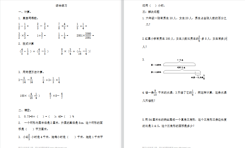 2021年青岛版六年级数学上册课课练全册（含答案）-第1张