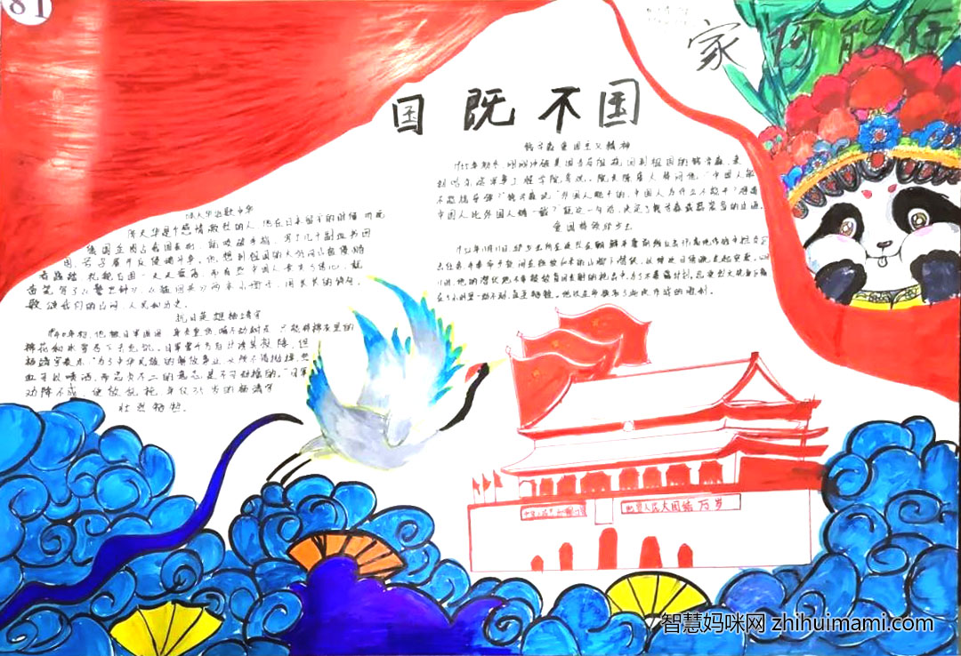 国庆手抄报——我和我的祖国-图2