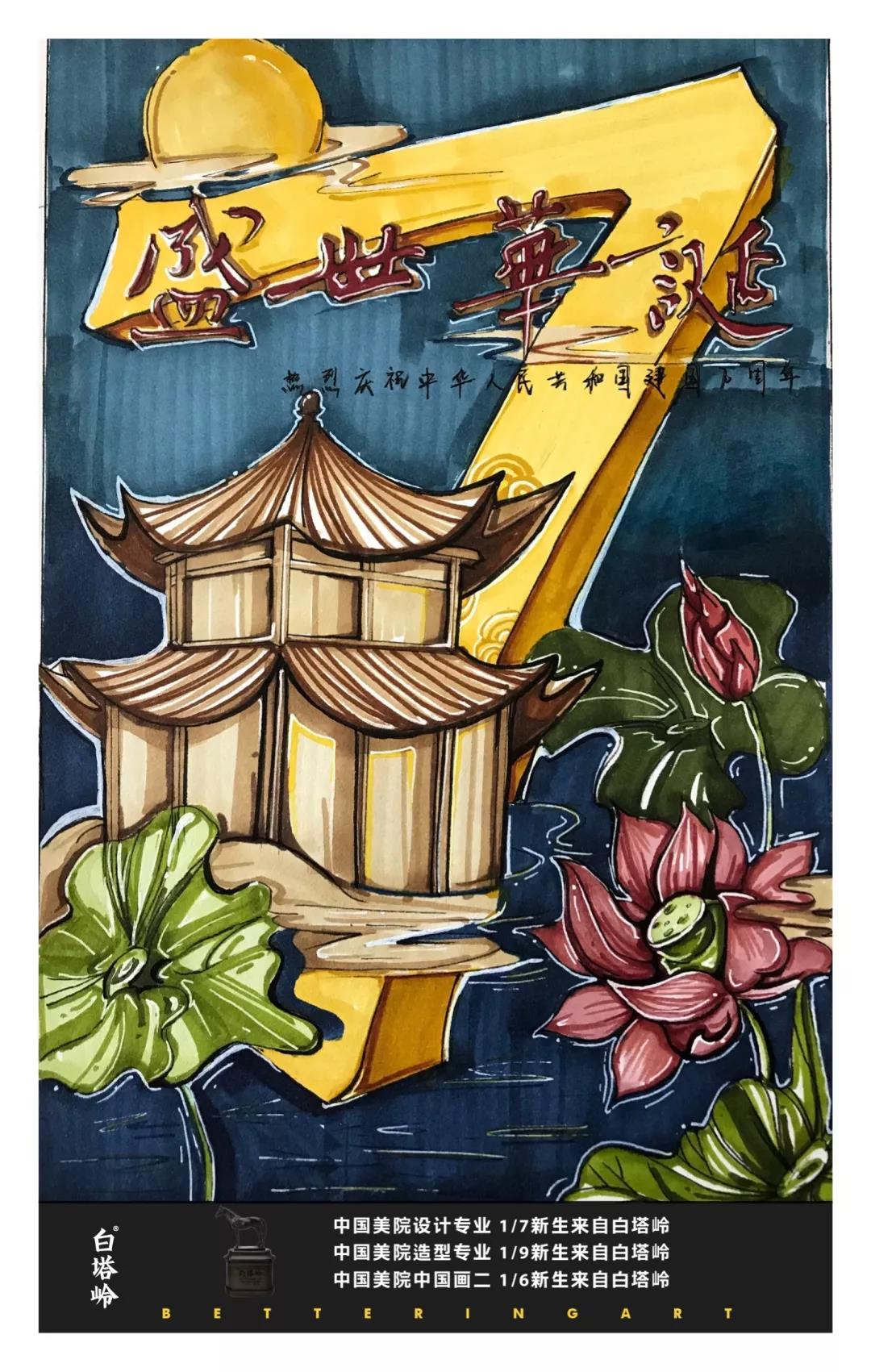 庆祝祖国华诞手绘作品-图1