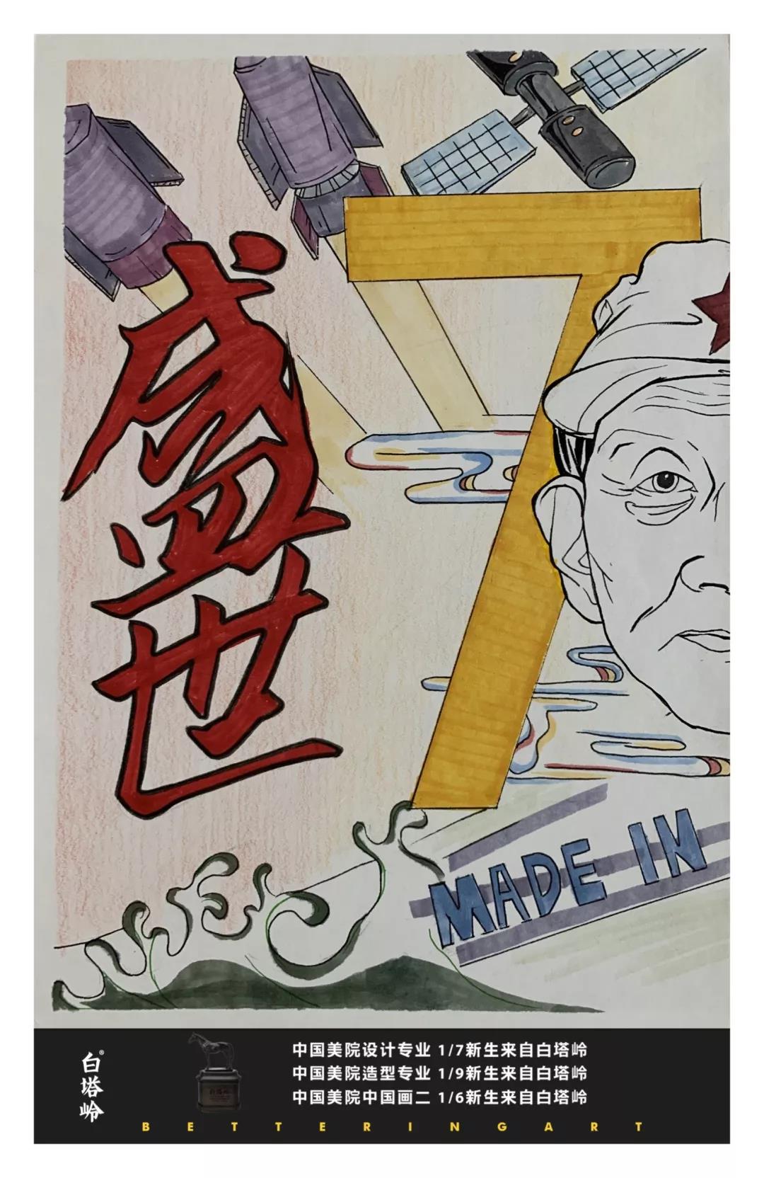 庆祝祖国华诞手绘作品-图4