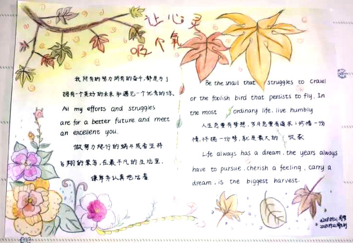 心理健康手抄报内容—美句欣赏