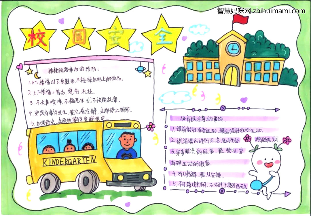 平安校园你我共建主题手抄报绘画-图8