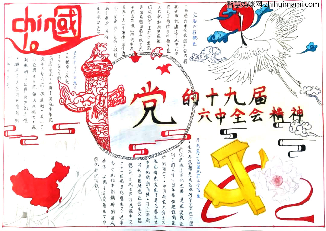 “学习党的十九届六中全会精神”主题手抄报-图5