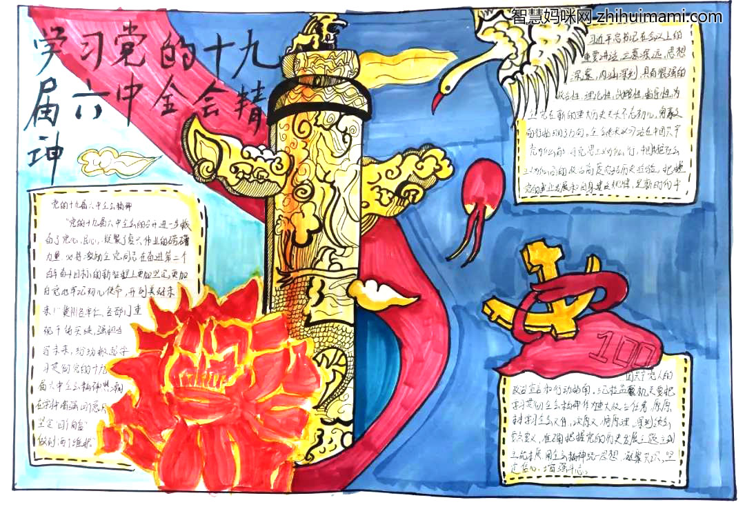 “学习党的十九届六中全会精神”主题手抄报-图6