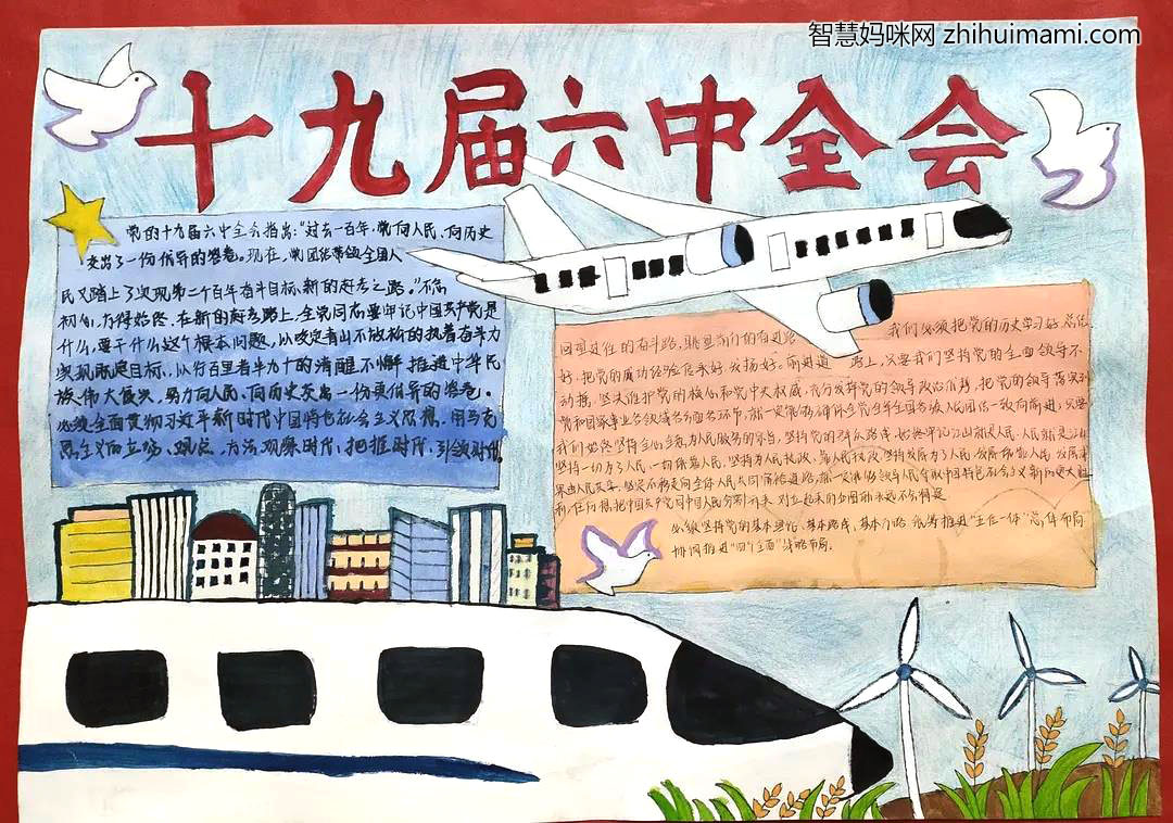 学习贯彻党的十九届六中全会精神手抄报-图3