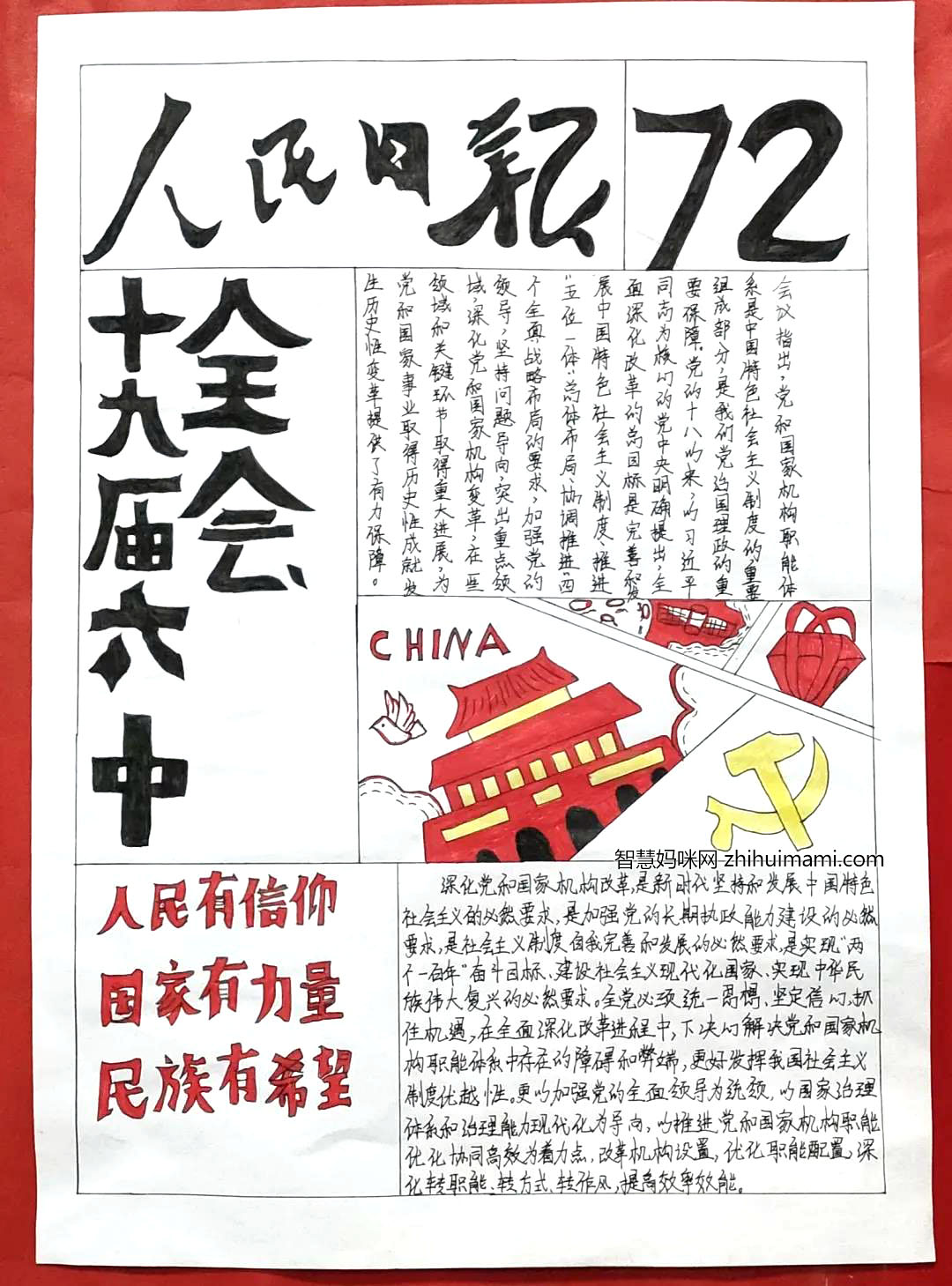 学习贯彻党的十九届六中全会精神手抄报-图5