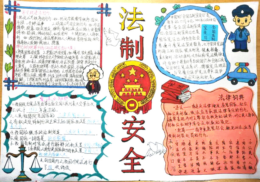 法在校园律在身边主题手抄报-图1