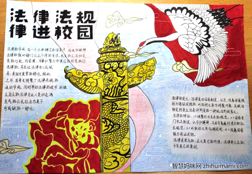 法在校园律在身边主题手抄报-图2