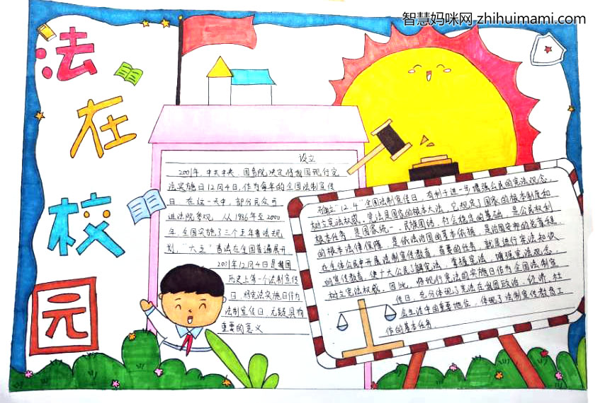 法在校园律在身边主题手抄报-图4