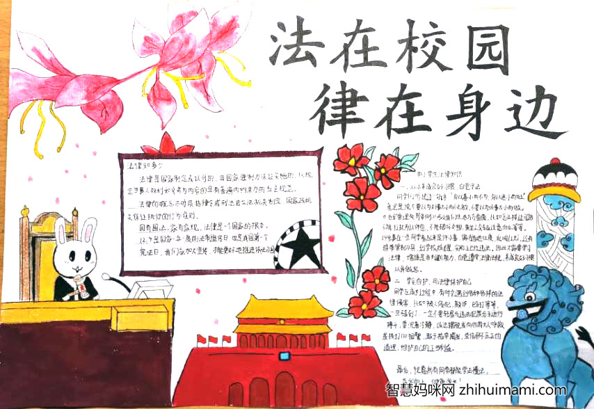 法在校园律在身边主题手抄报-图10
