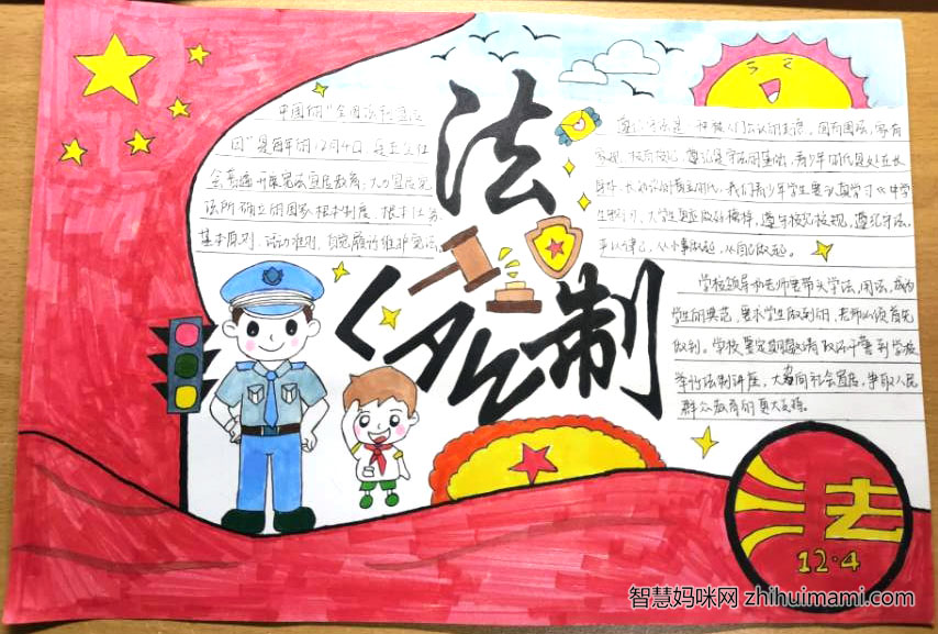 法在校园律在身边主题手抄报-图11