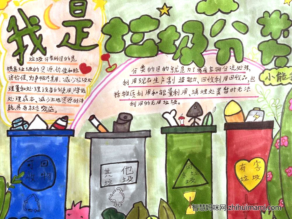 五年级垃圾分类我能行手抄报绘画-图2