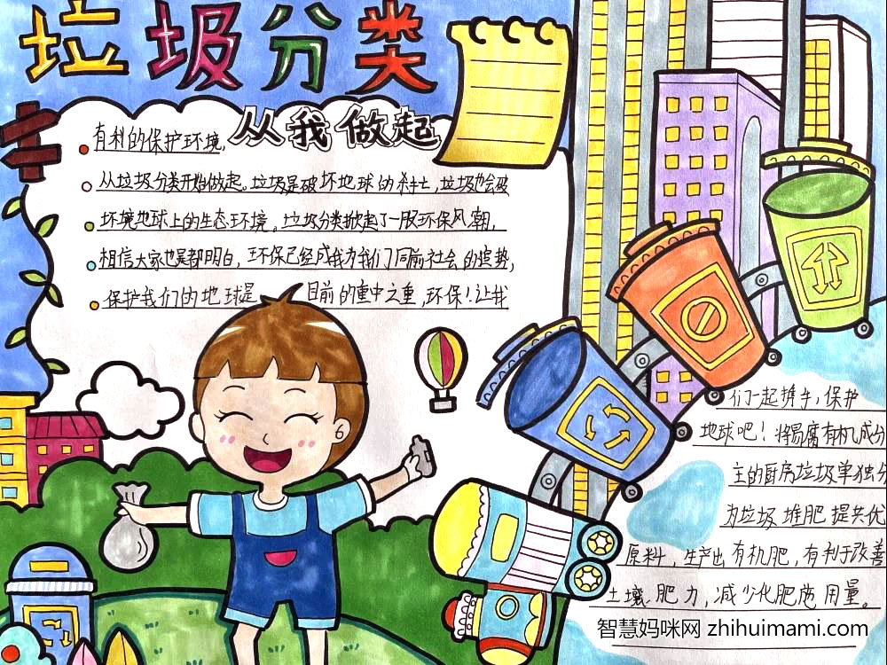 五年级垃圾分类我能行手抄报绘画-图3