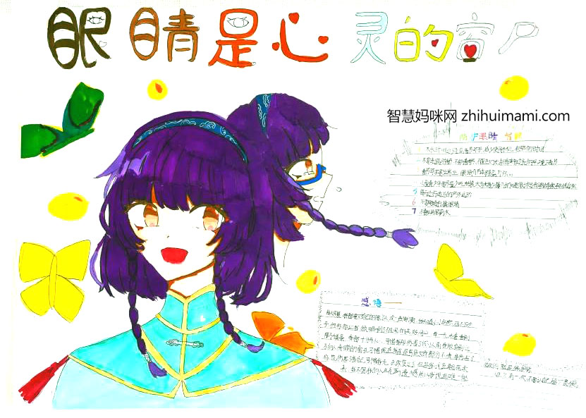 爱护眼睛儿童画创意画-图2