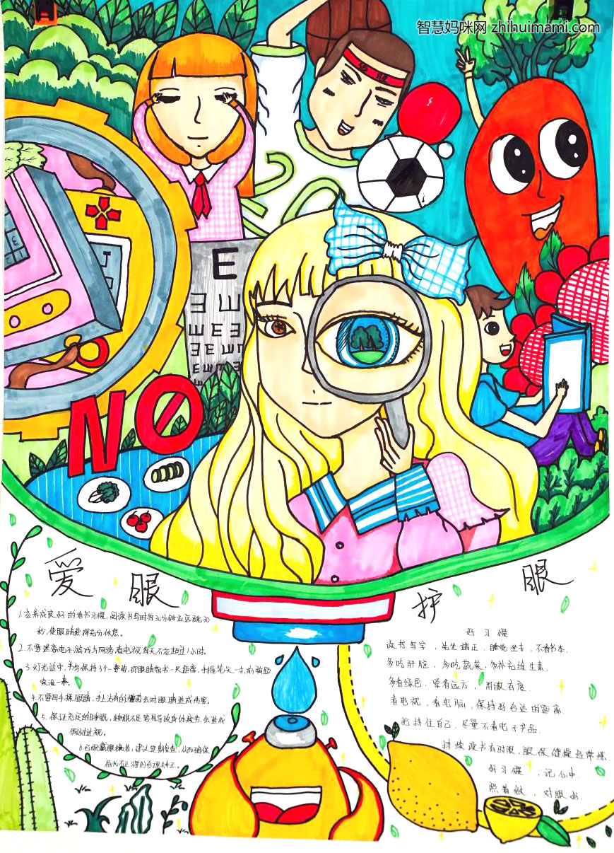 8张漂亮的预防近视手抄报图片-图2