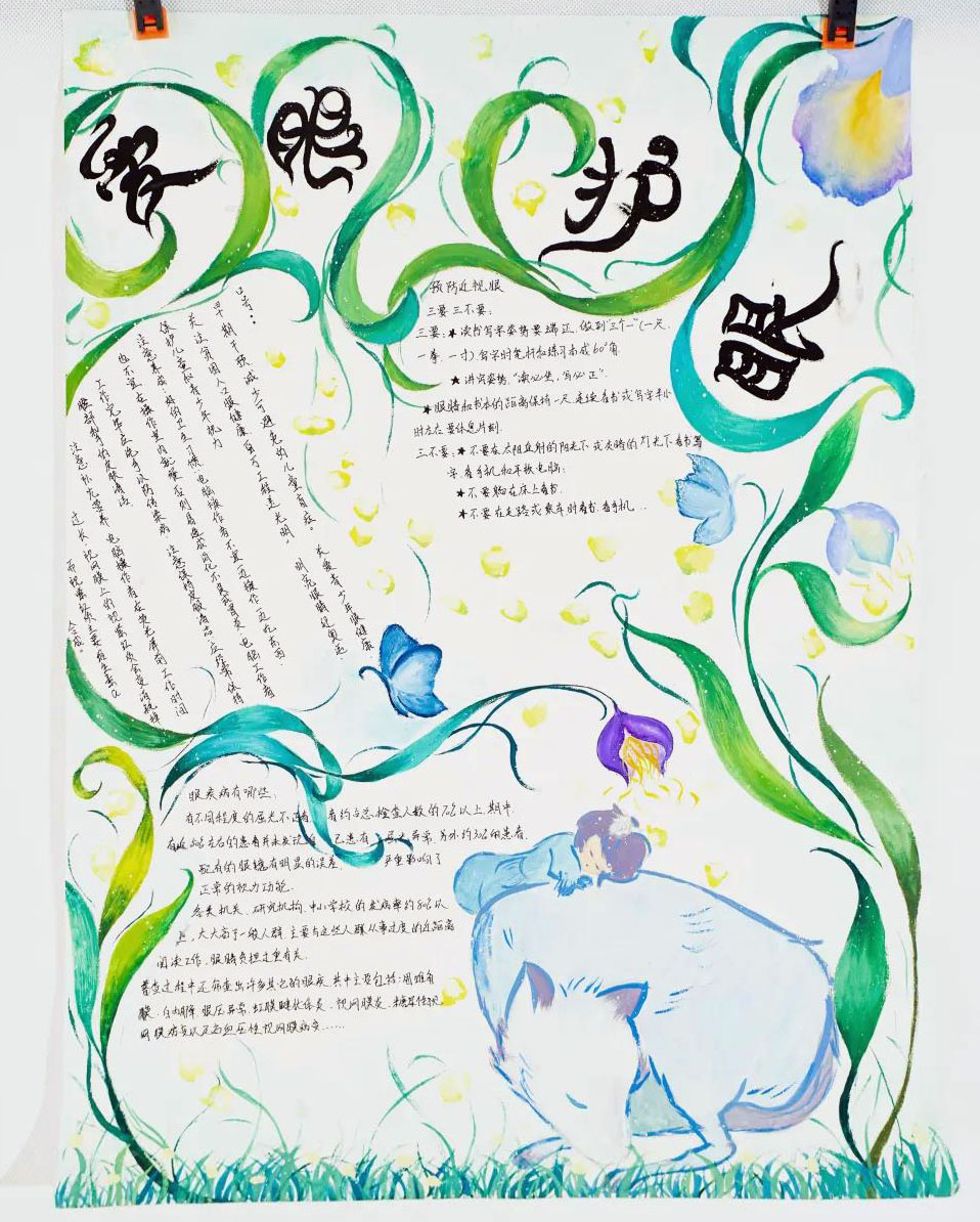 8张漂亮的预防近视手抄报图片-图5