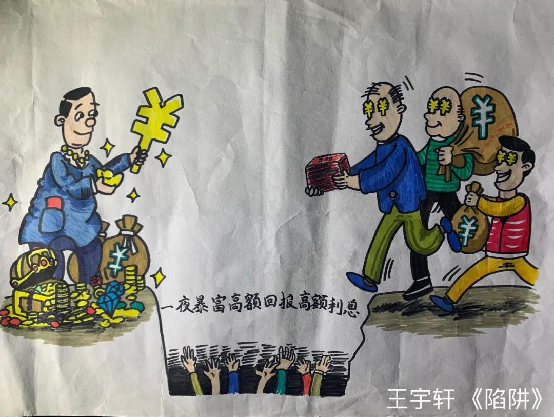 远离非法集资儿童创意画-图2