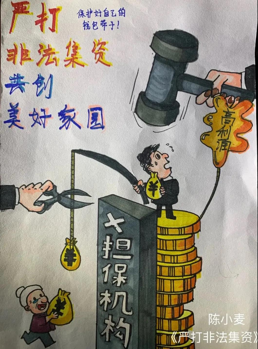远离非法集资儿童创意画-图4