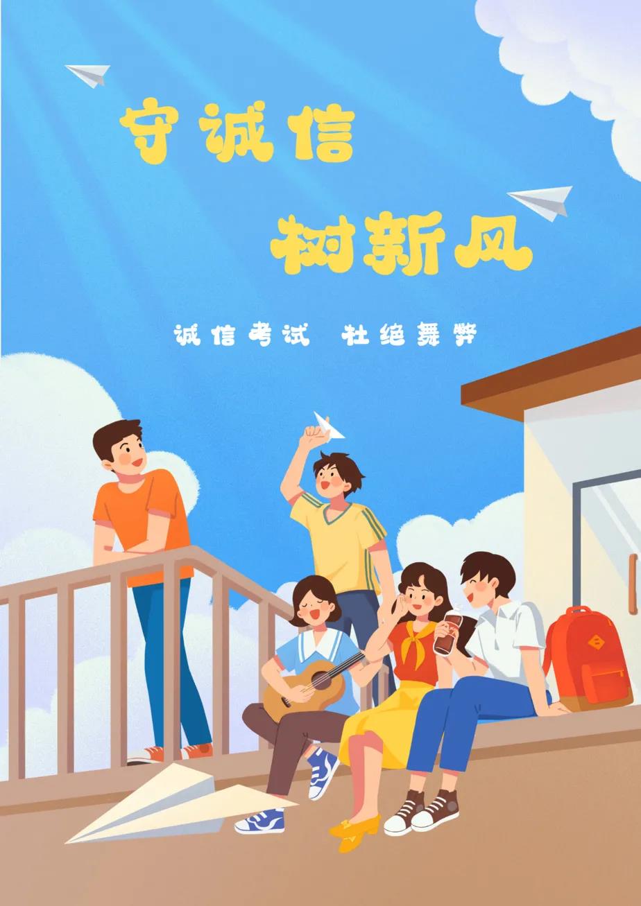 诚信教育月-诚信考试板报设计图大全-图8