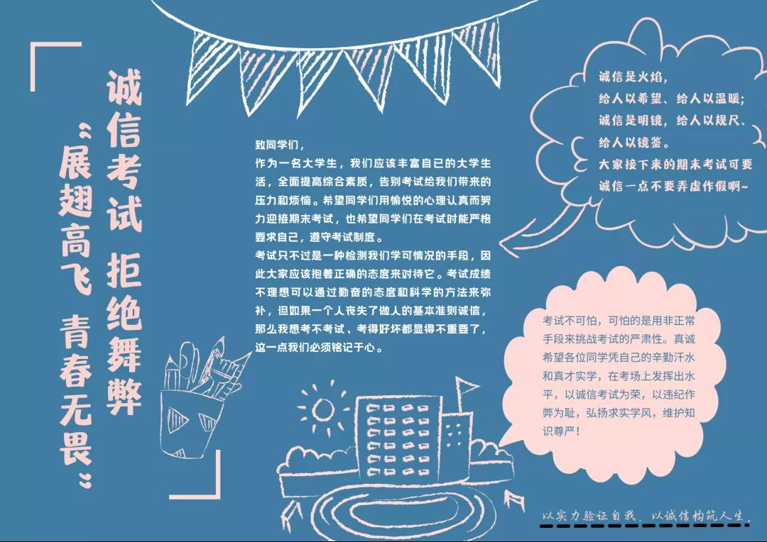 诚信教育月-诚信考试板报设计图大全-图9